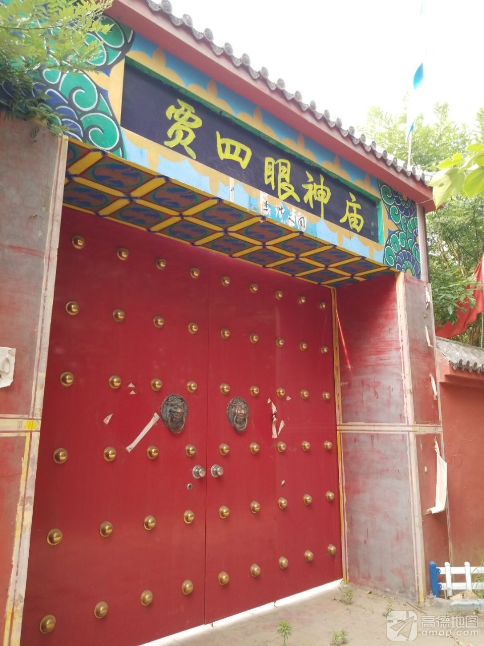 贾四眼神庙实景照片
