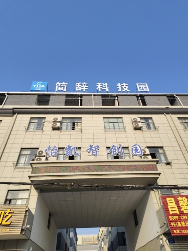 简辞科技园实景图（2）
