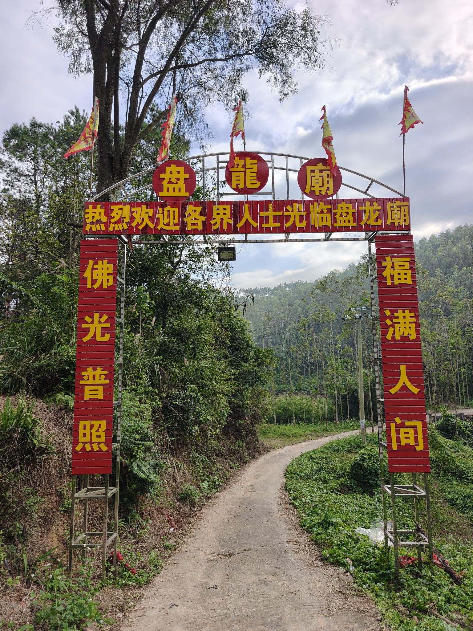 盘龙庙实景照片