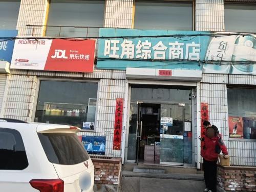 京东快递(凤山镇中凤山村旺角商店)