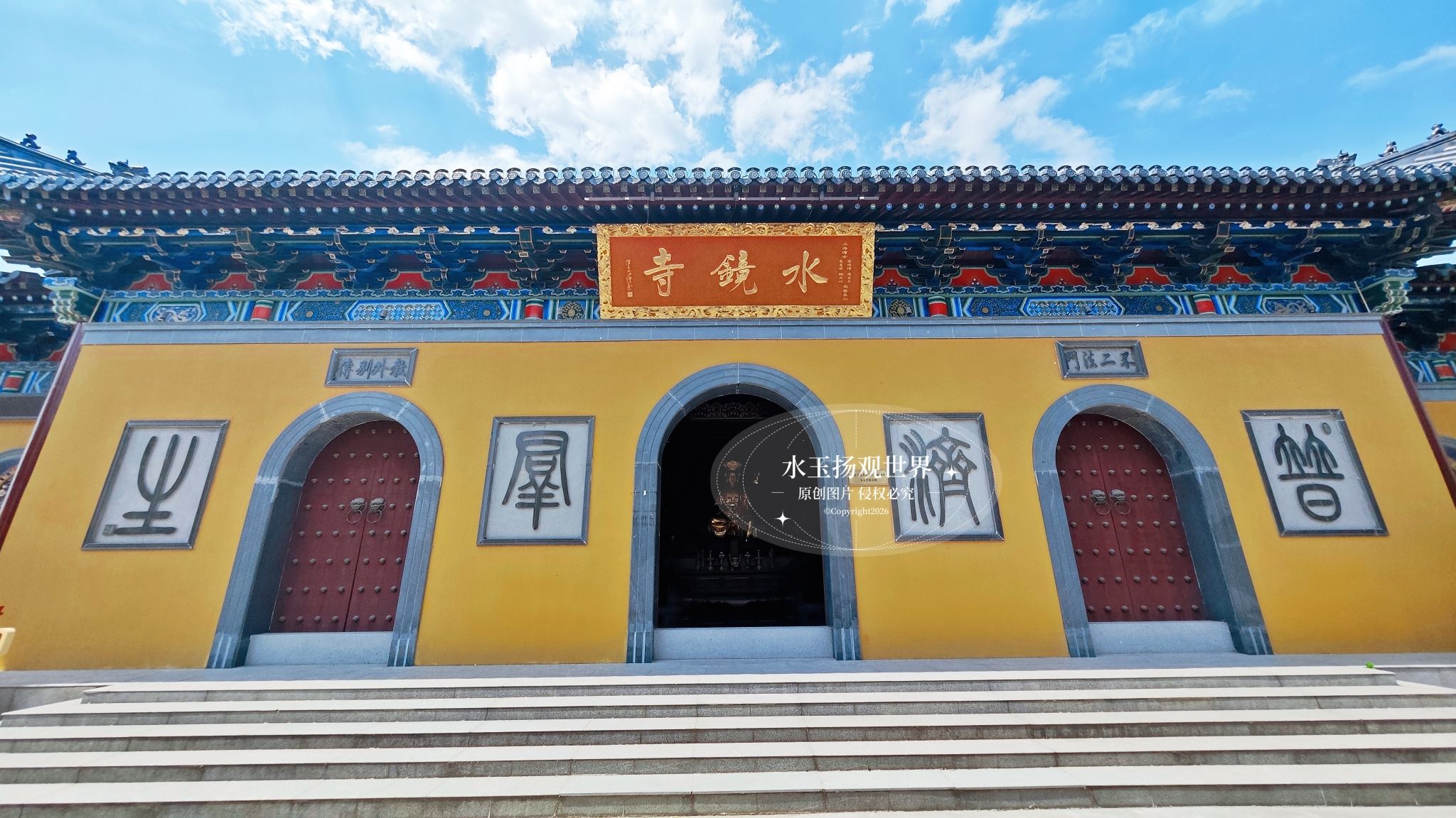 水镜寺实景照片