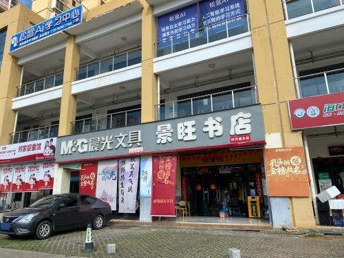 景旺书店(时代城分店)