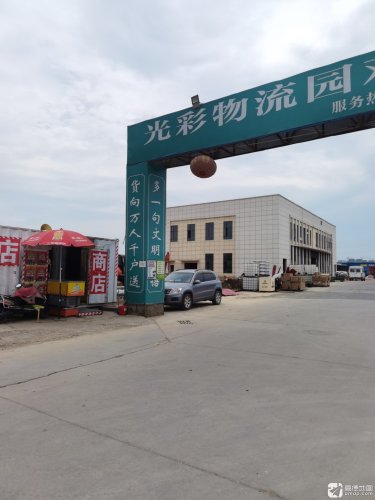 光彩物流园实景图（3）