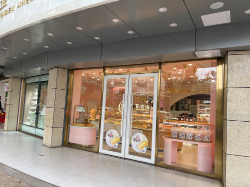 金麥烘焙蛋糕店(民贸总店)
