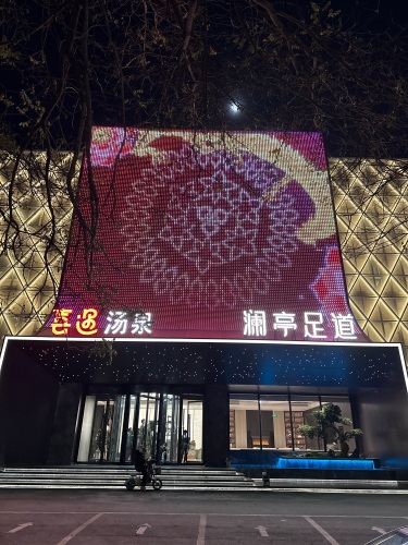 喜遇澜亭