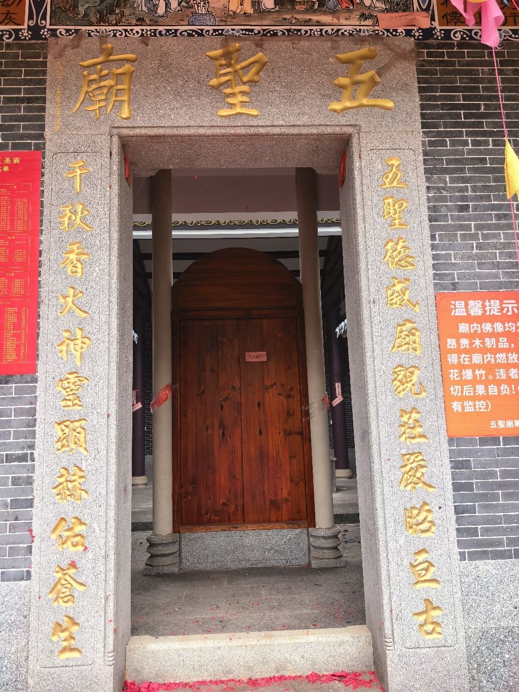 五圣庙实景照片