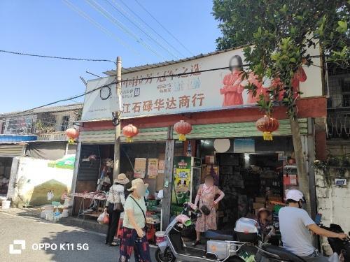 华达商行(人民北路店)