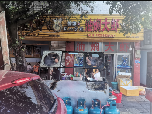 油焖大虾富兴一街店