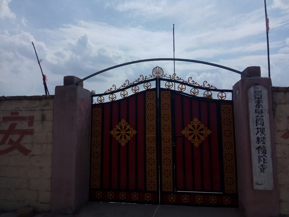景泰县尚坝村佛陀寺实景照片