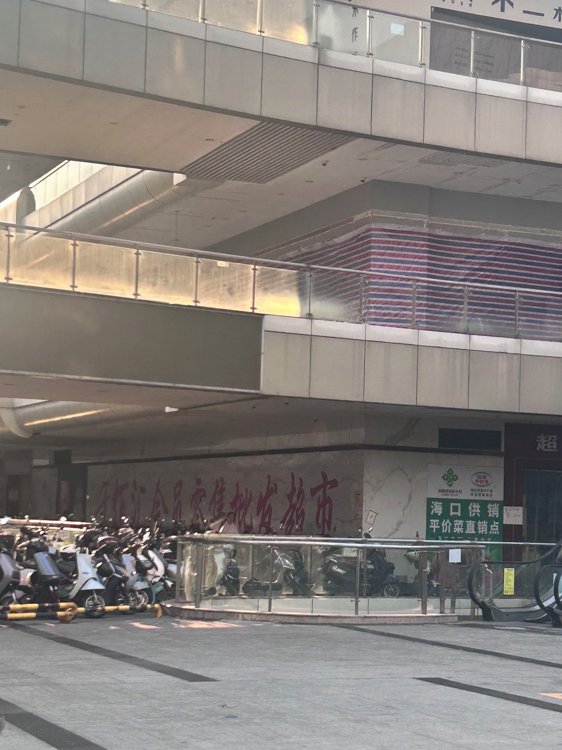 千佰汇会员零售批发超市(喜盈门店)