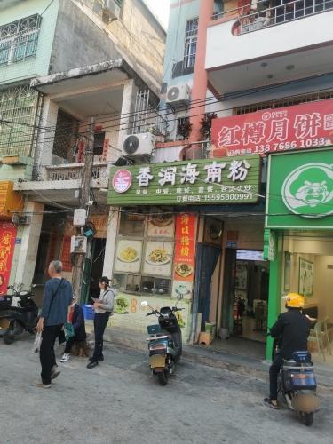 香润海南粉