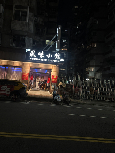 风味小馆