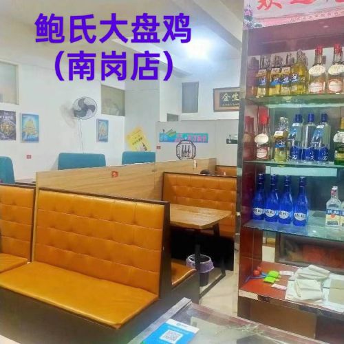 鲍氏大盘鸡(南岗分店)