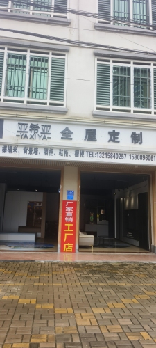 亚希亚全屋定制工厂店