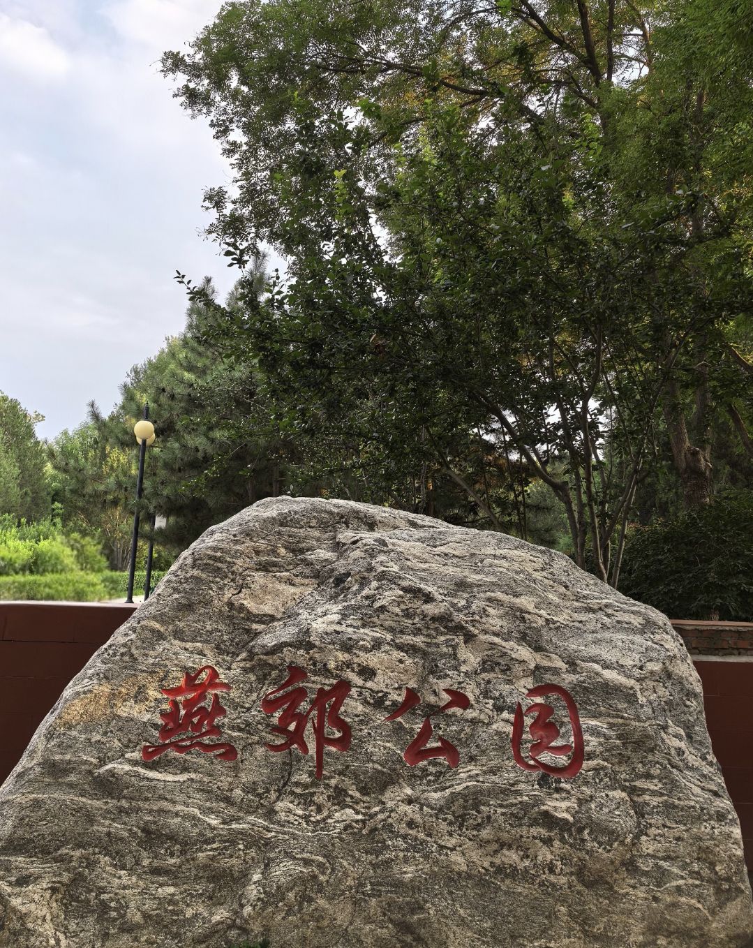 潮白河燕郊公园