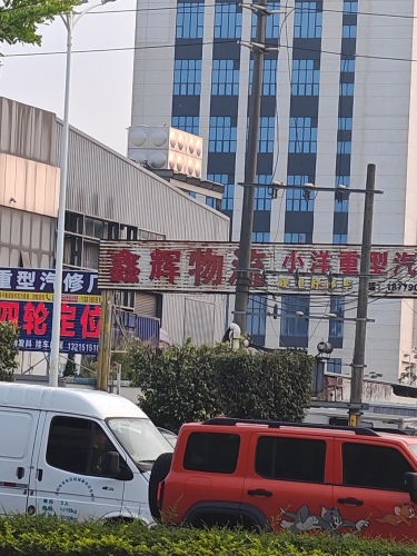 东莞鑫辉物流园实景图（3）
