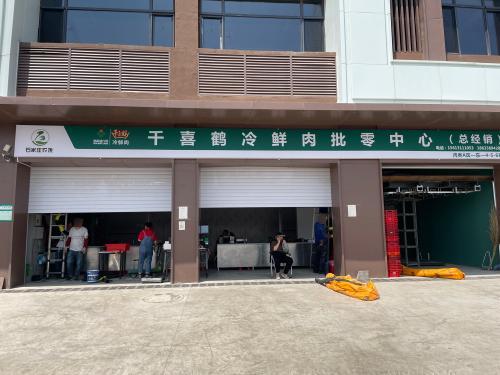 千喜鹤冷鲜肉总经销(石家庄国际农产品批发交易中心店)