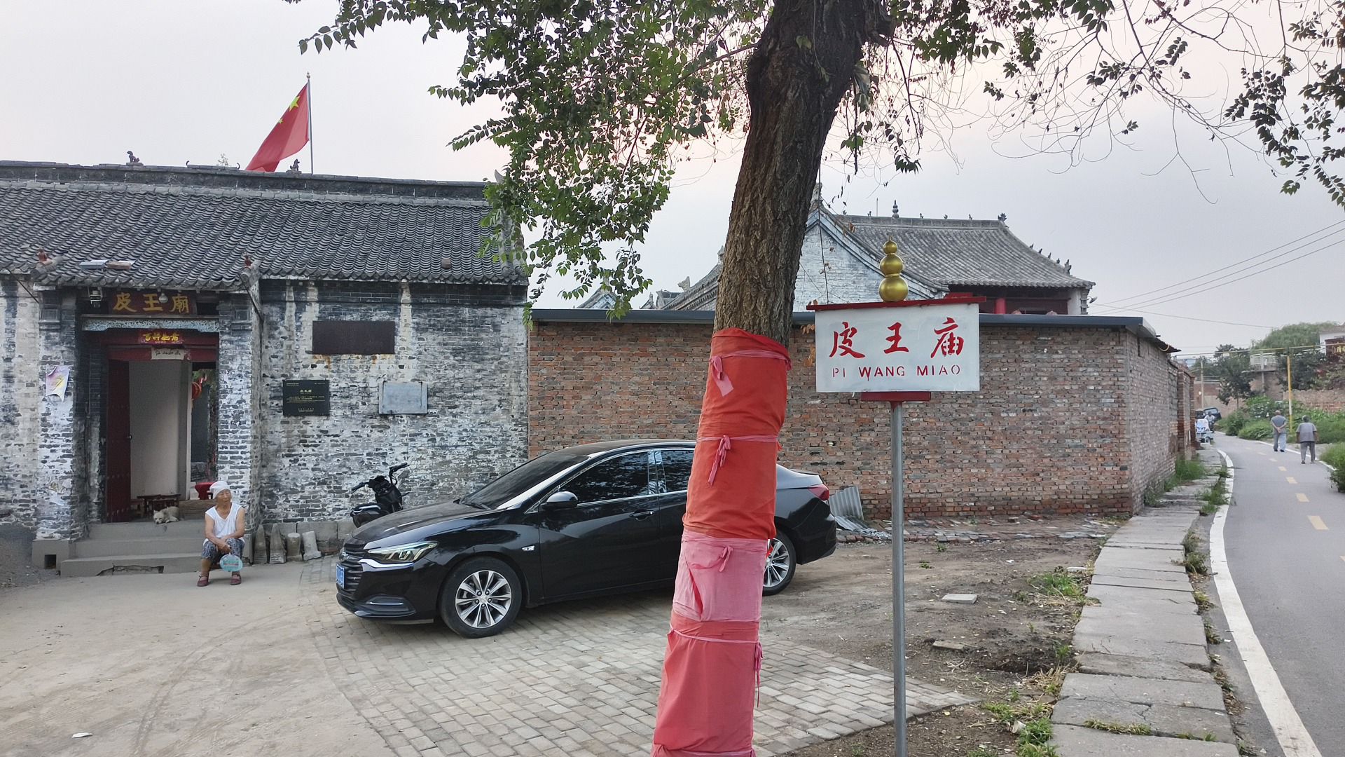 皮王庙实景照片