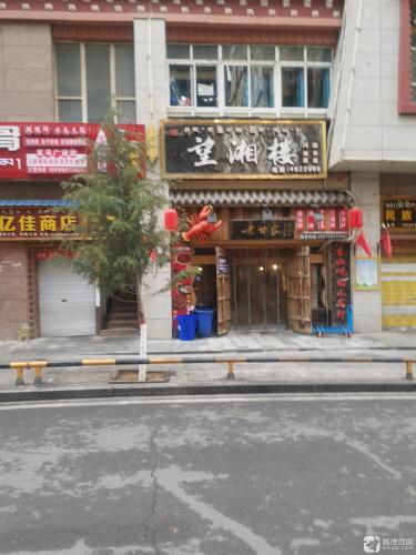 望湘楼(启赤横一街店)