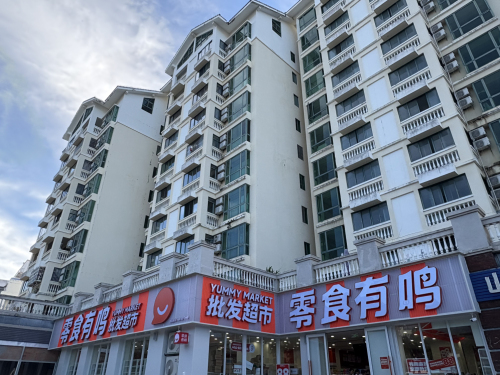 零食有鸣批发超市(红沙丽景嘉园店)