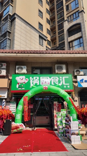 锅圈食汇火锅烧烤食材超市(滨江世纪佳城店)