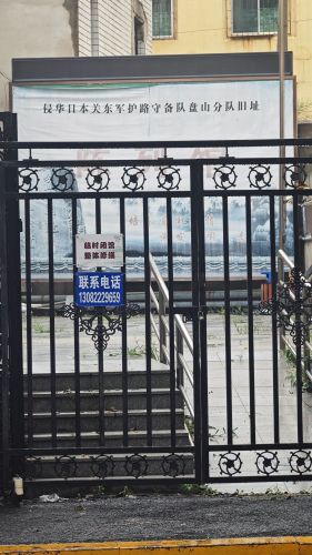 盘锦抗日战争纪念馆
