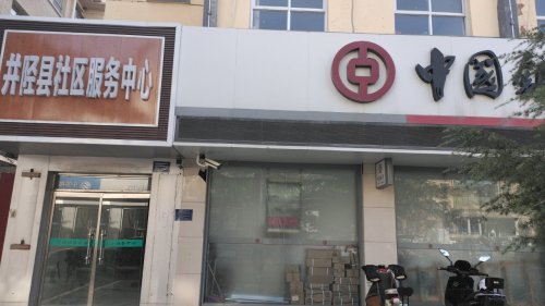 中国银行井陉建设路支行工会户外劳动者驿站