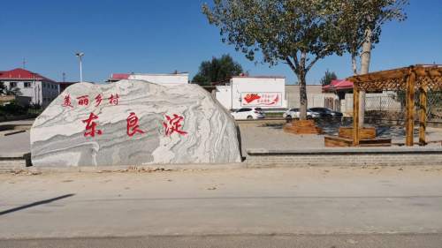 东良淀人民广场旅行图片 2