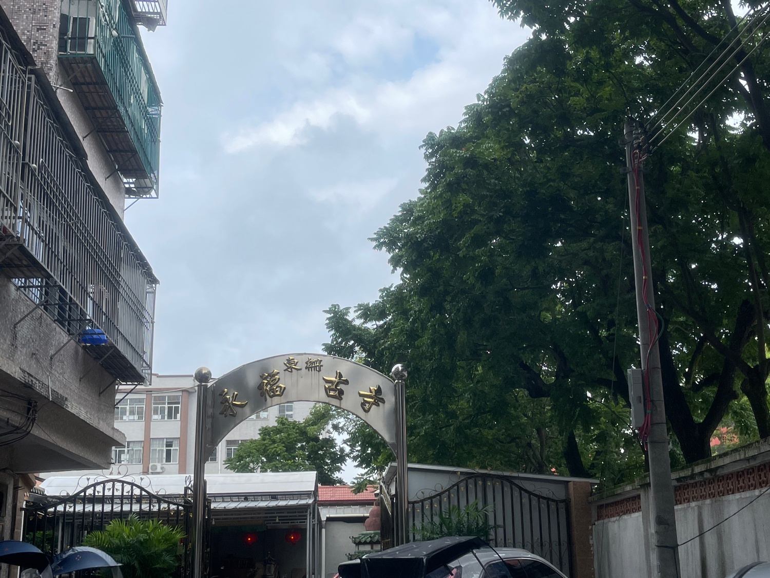 永福东栅古寺实景照片