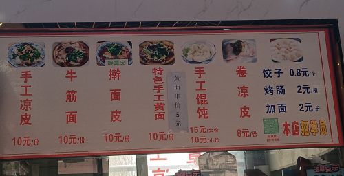 三掌柜芳草湖凉皮