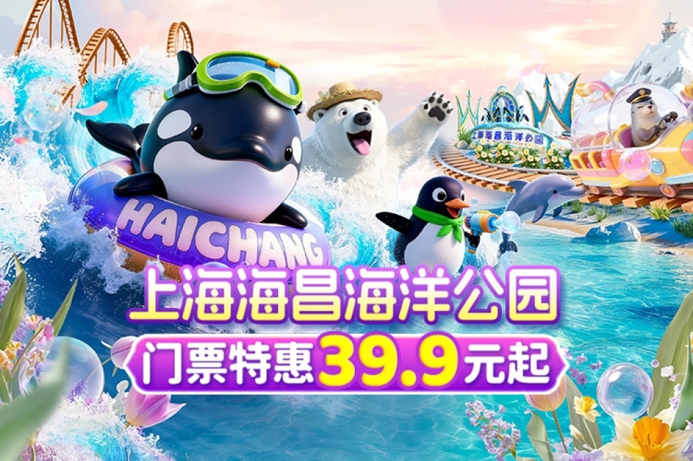上海海昌海洋公园景点图片