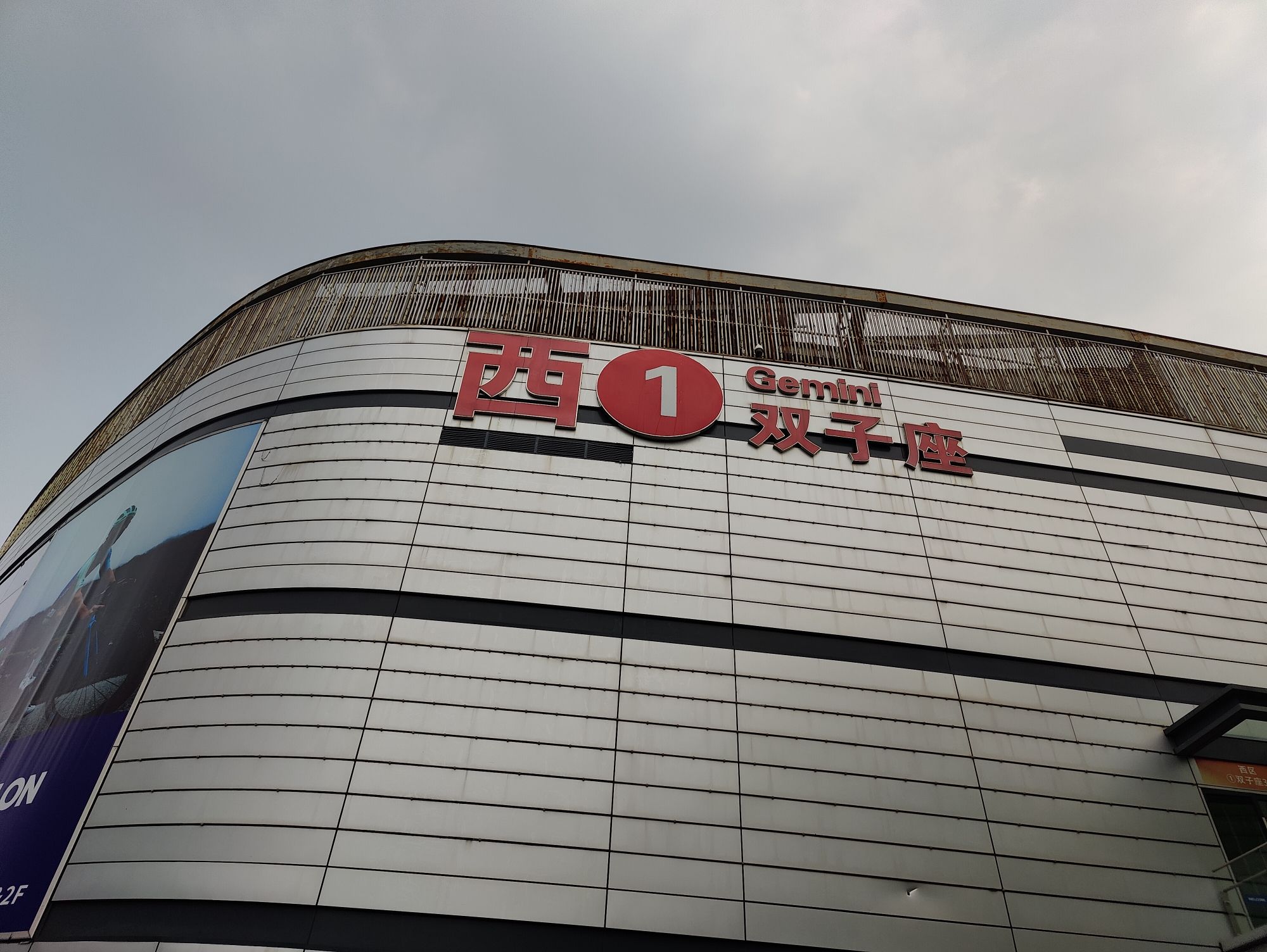 西1双子座
