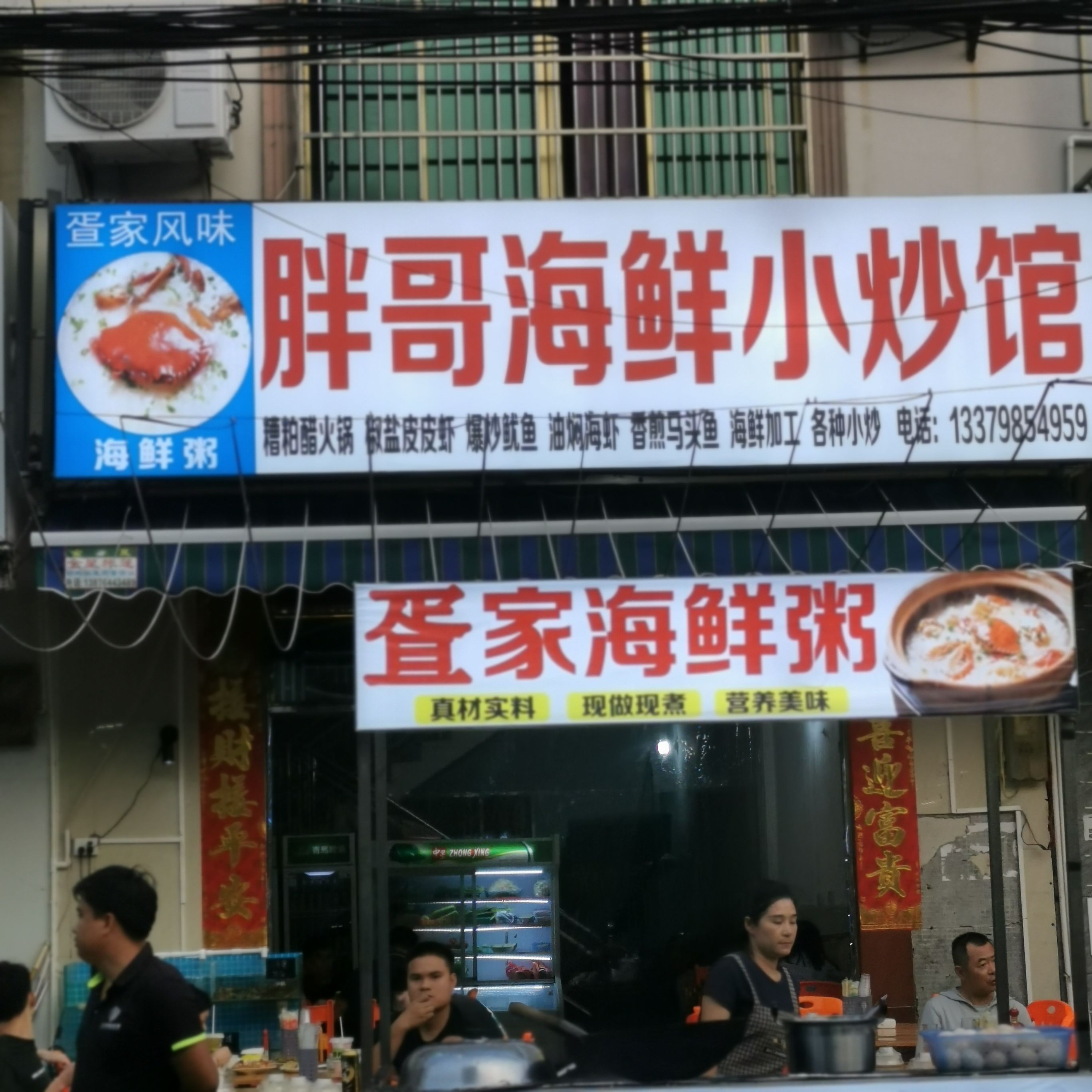 胖哥海鲜小炒馆