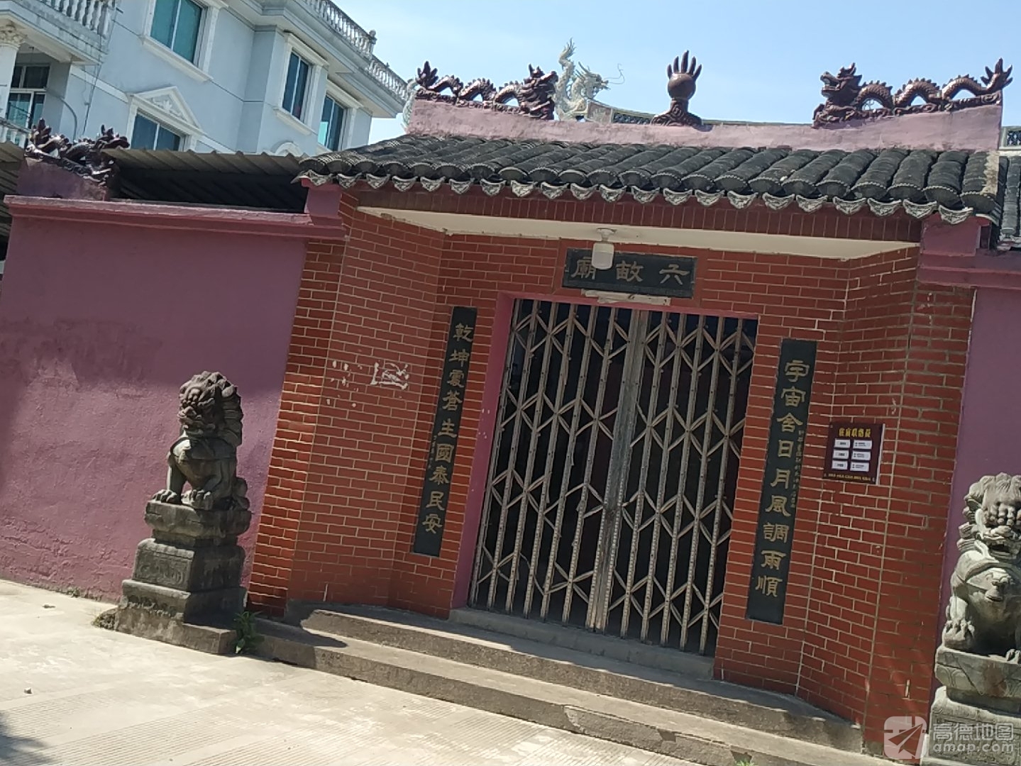 六亩庙实景照片