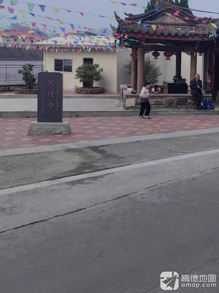 寅钱寺实景照片