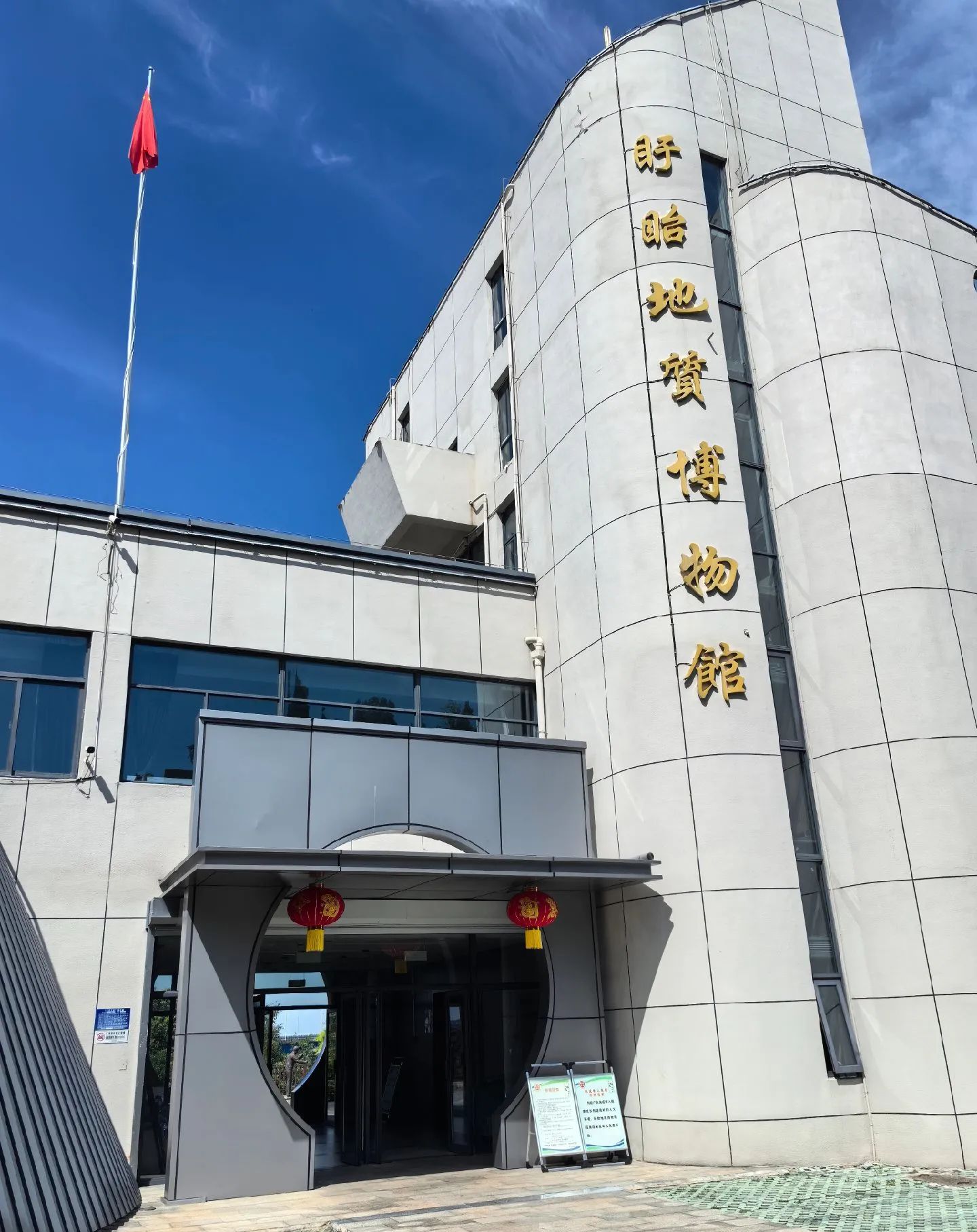 盱眙地质博物馆