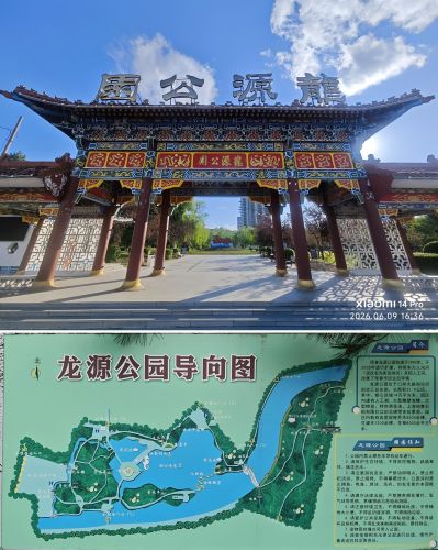 龙源公园