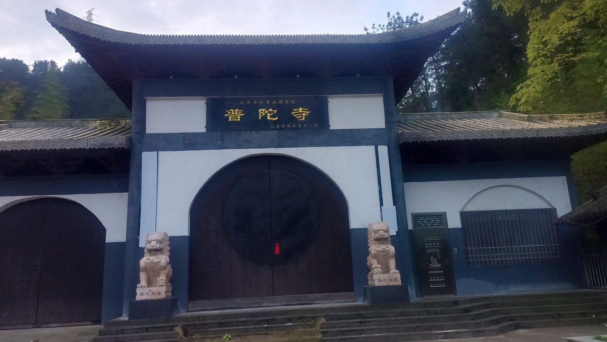 普陀寺实景照片