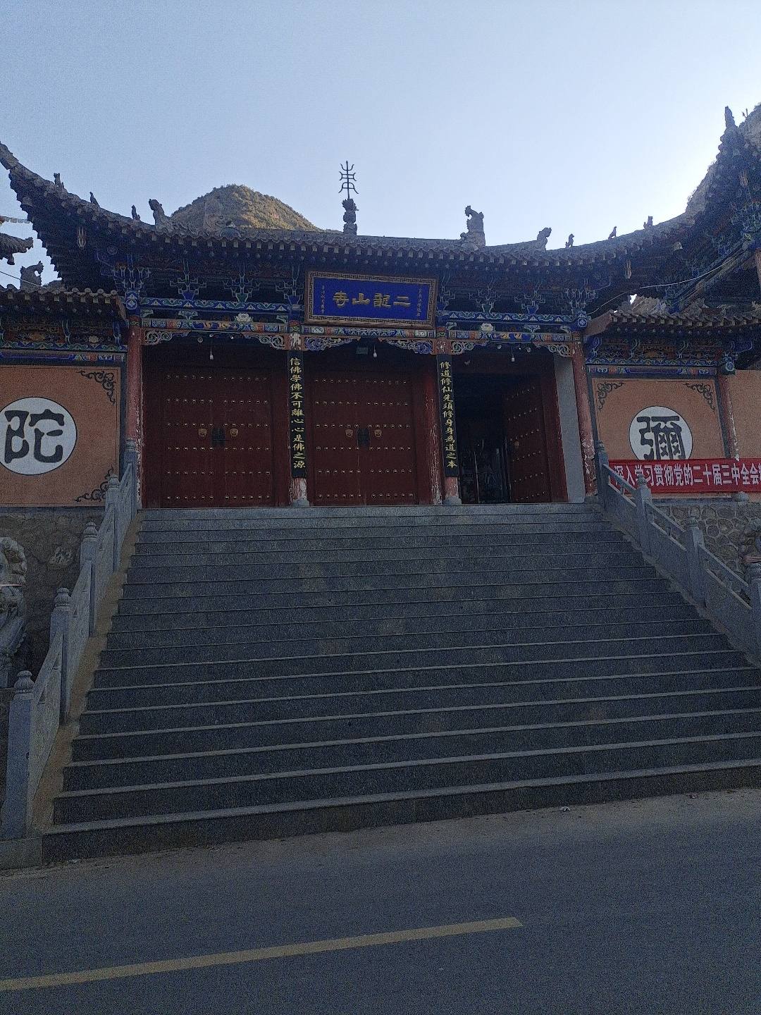 兰州二龙山寺实景照片
