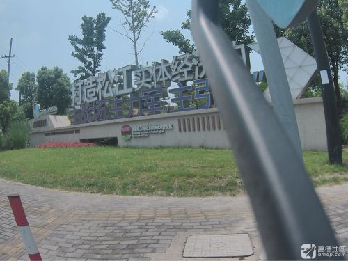 国家级上海松江经济技术开发区实景图