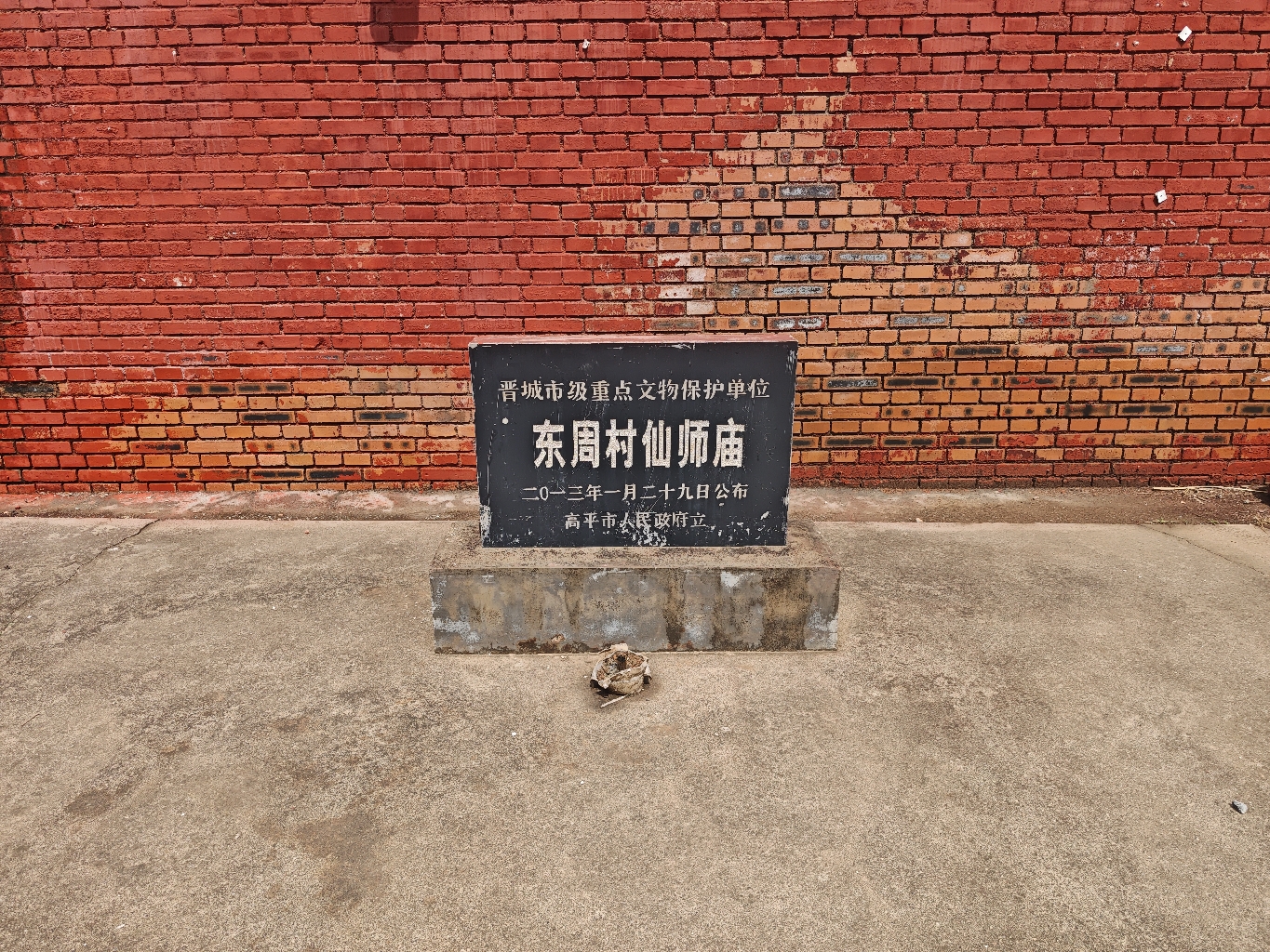 仙师庙实景照片