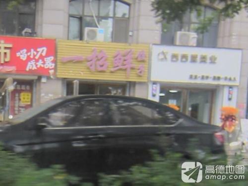 定州西西里美业(缔景城北门店)