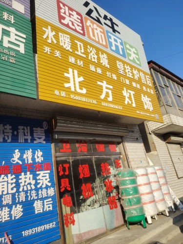 北方灯具城