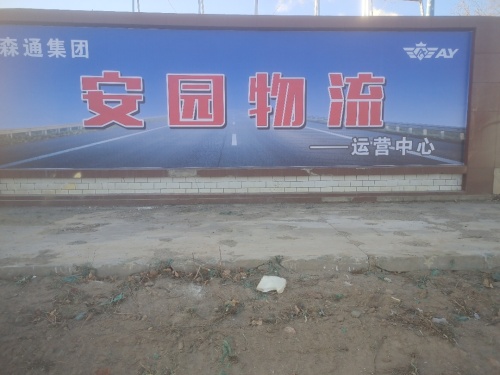 石家庄安园物流园实景图（2）