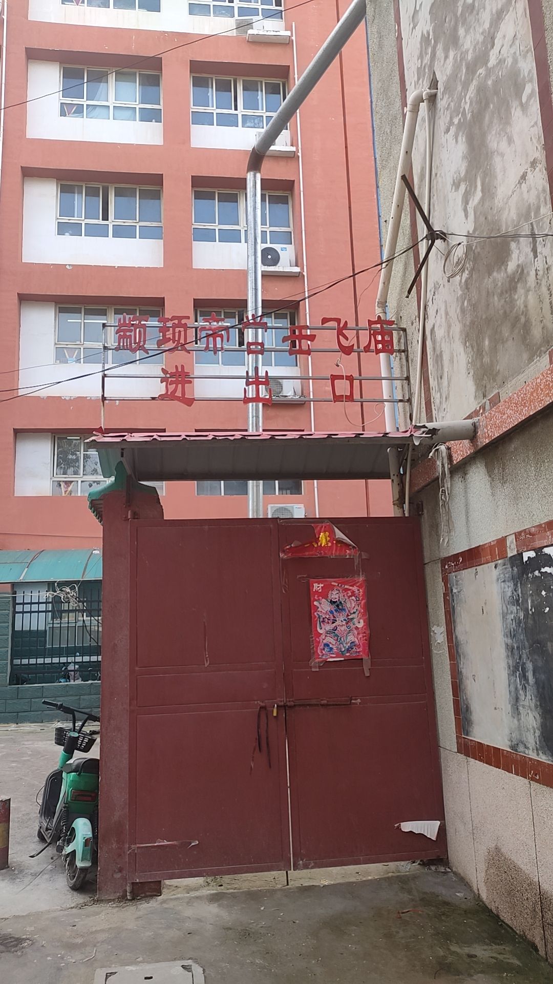 颛顼帝喾岳飞庙实景照片