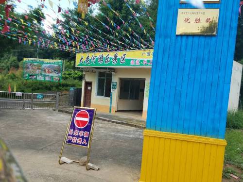 大爽河生态游乐景区旅行图片 3