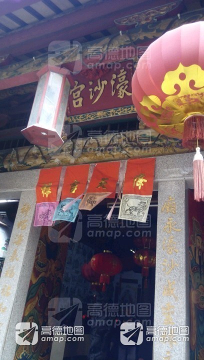 濠沙宫实景照片