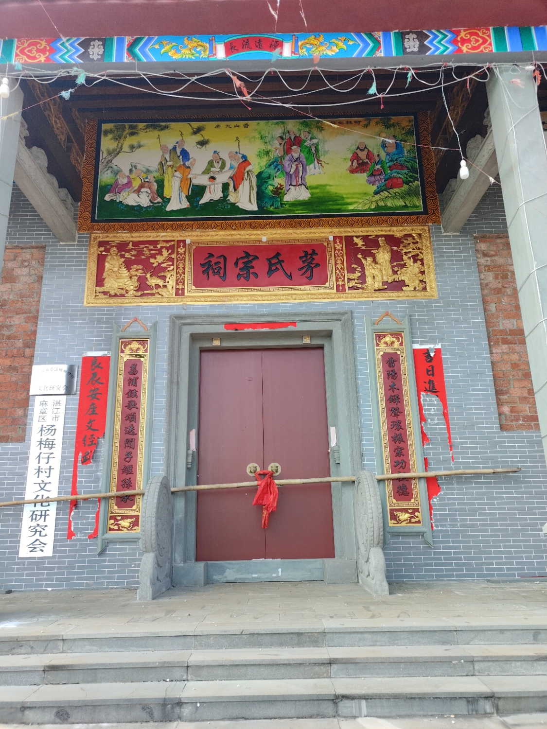 茅氏宗祠实景照片