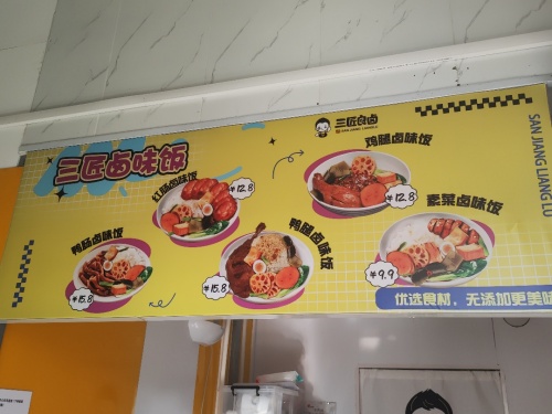 三匠良卤