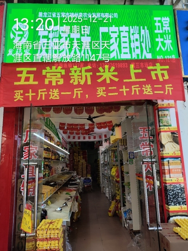 发稻家大米厂家直销第三市店